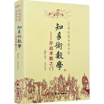 知易术数学:开启术数之门