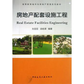 房地产配套设施工程