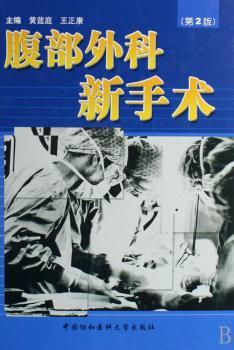 腹部外科新手术