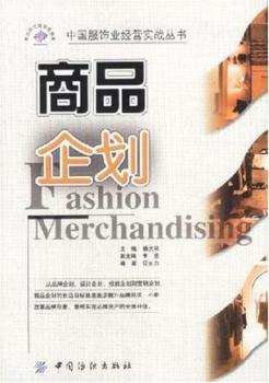 商品企划