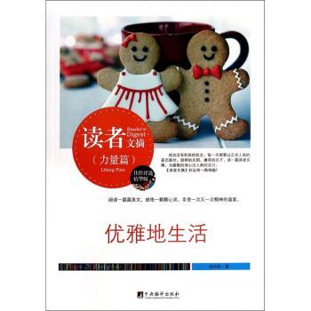 优雅地生活