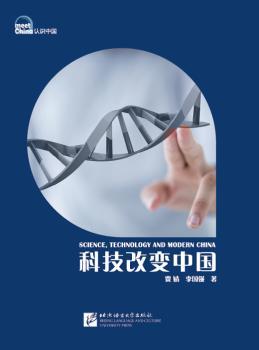 科技改变中国