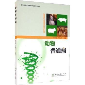 动物普通病