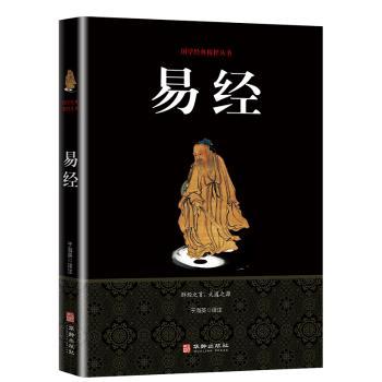 易经