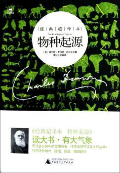 物种起源:经典超译本
