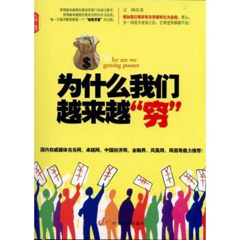为什么我们越来越“穷”