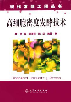 高细胞密度发酵技术