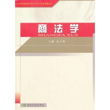 商法学