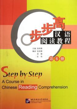 步步高汉语阅读教程:第六册:Book 6