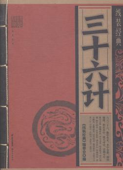 三十六计