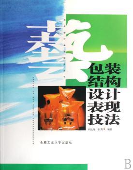 包装结构设计表现技法