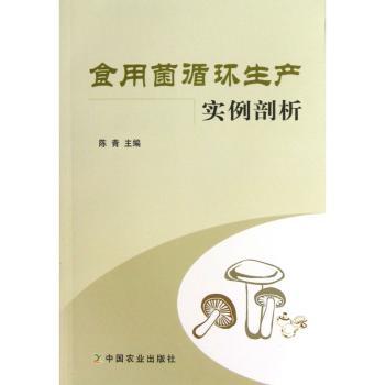 食用菌循环生产实例剖析