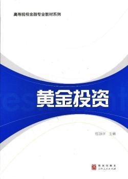 黄金投资