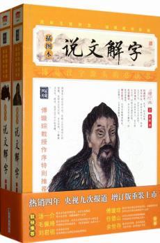 说文解字-全2册-插图本-增订版