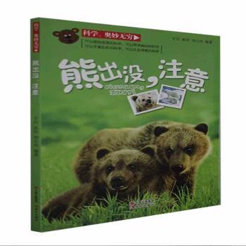 熊出没,注意