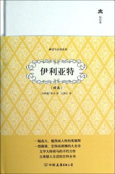 伊利亚特: