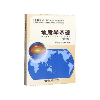 地质学基础