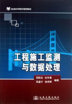 工程施工监测与数据处理