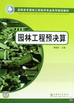 园林工程预决算