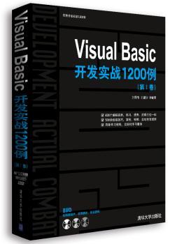 Visual Basic开发实战1200例：第Ⅰ卷(含光盘)