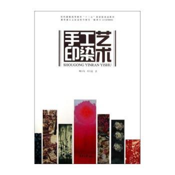 手工印染艺术