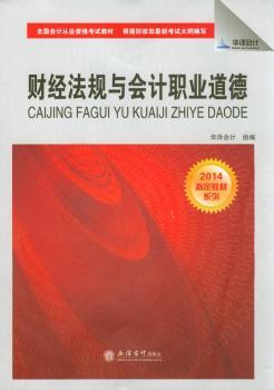 财经法规与会计职业道德