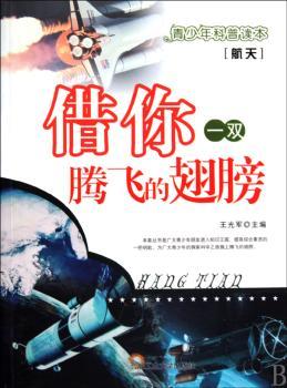 航天-借你一双腾飞的翅膀