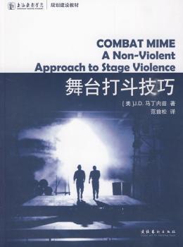 舞台打斗技巧