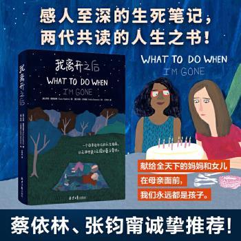 《我离开之后》