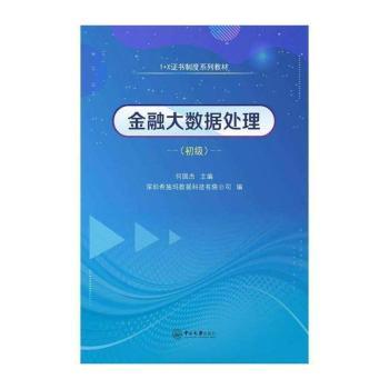 金融大数据处理:初级