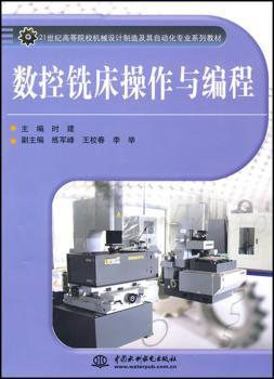 数控铣床操作与编程