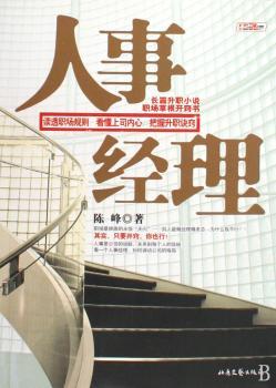 人事经理