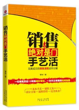 销售是门手艺活