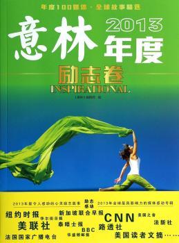 励志卷-意林2013年度