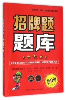 物理-高一-招牌题题库-第二版