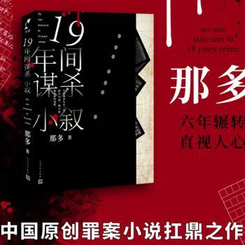 19年间谋杀小叙