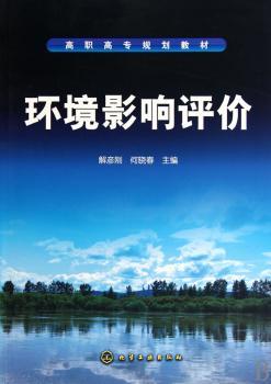环境影响评价