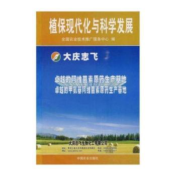 植保现代化与科学发展