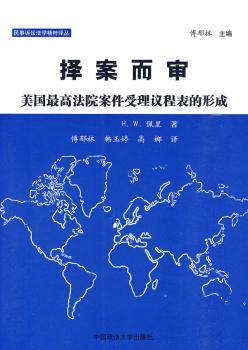 择案而审:美国最高法院案件受理议程表的形式