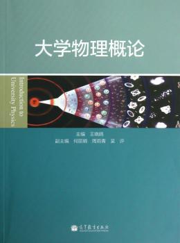 大学物理概论