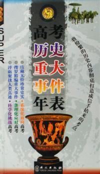 高考历史重大事件年表-