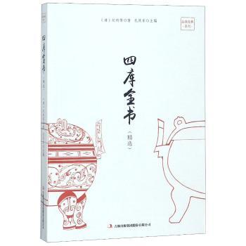 四库全书(精选)