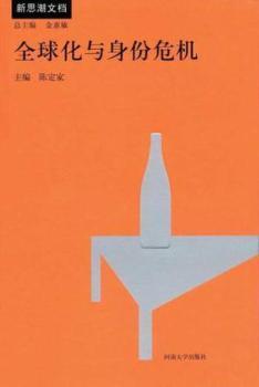 化与身份危机
