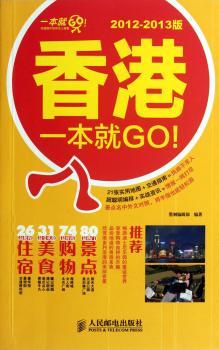 香港一本就GO!-2012-2013版
