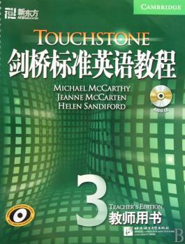 剑桥标准英语教程3(教师用书)(附CD)--新东方大愚英语学习丛书