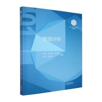 数值分析