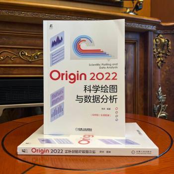 Origin 2022科学绘图与数据分析
