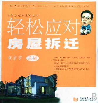 轻松应对房屋拆迁