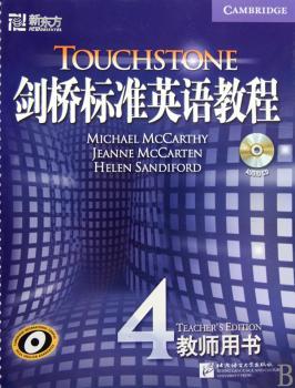 剑桥标准英语教程4(教师用书)(附CD)--新东方大愚英语学习丛书