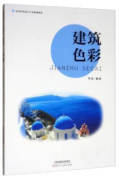 建筑色彩